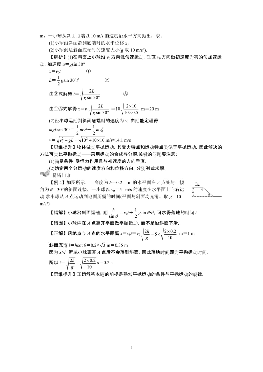 第 2 课时抛体运动的规律及其应用_第4页