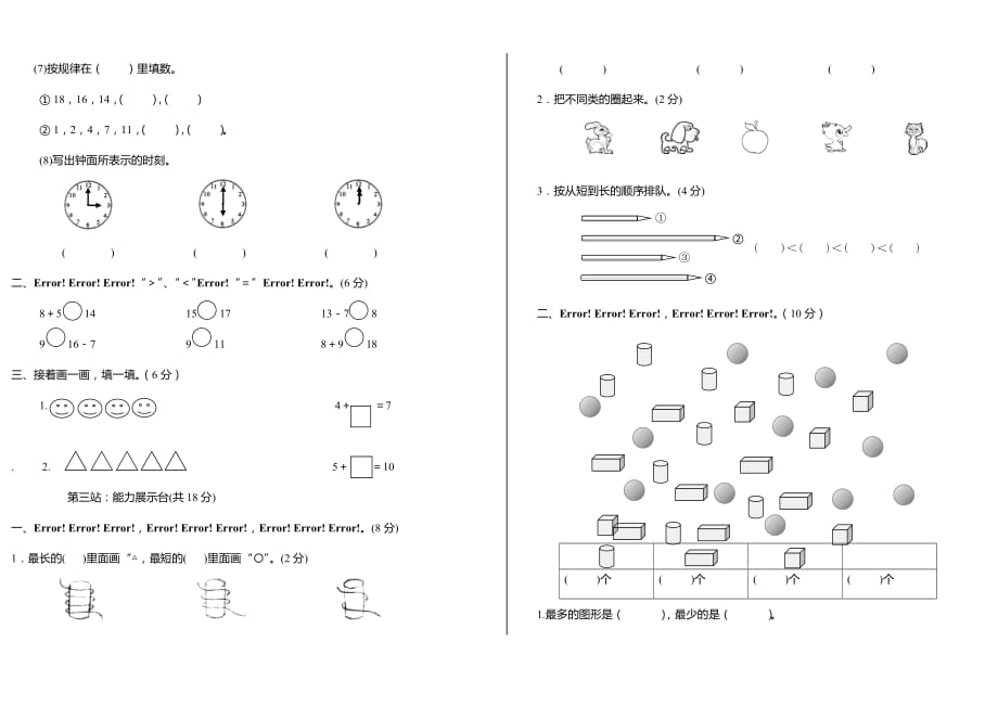 一年级上数学期末试卷试卷2北师大版_第2页