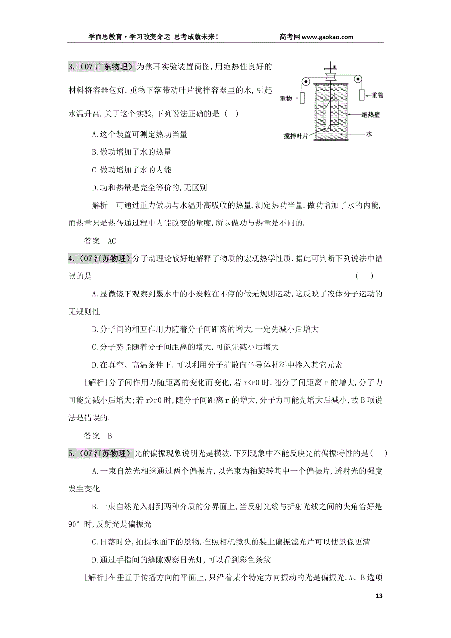 09五年高考第十九章热光学实验_第2页