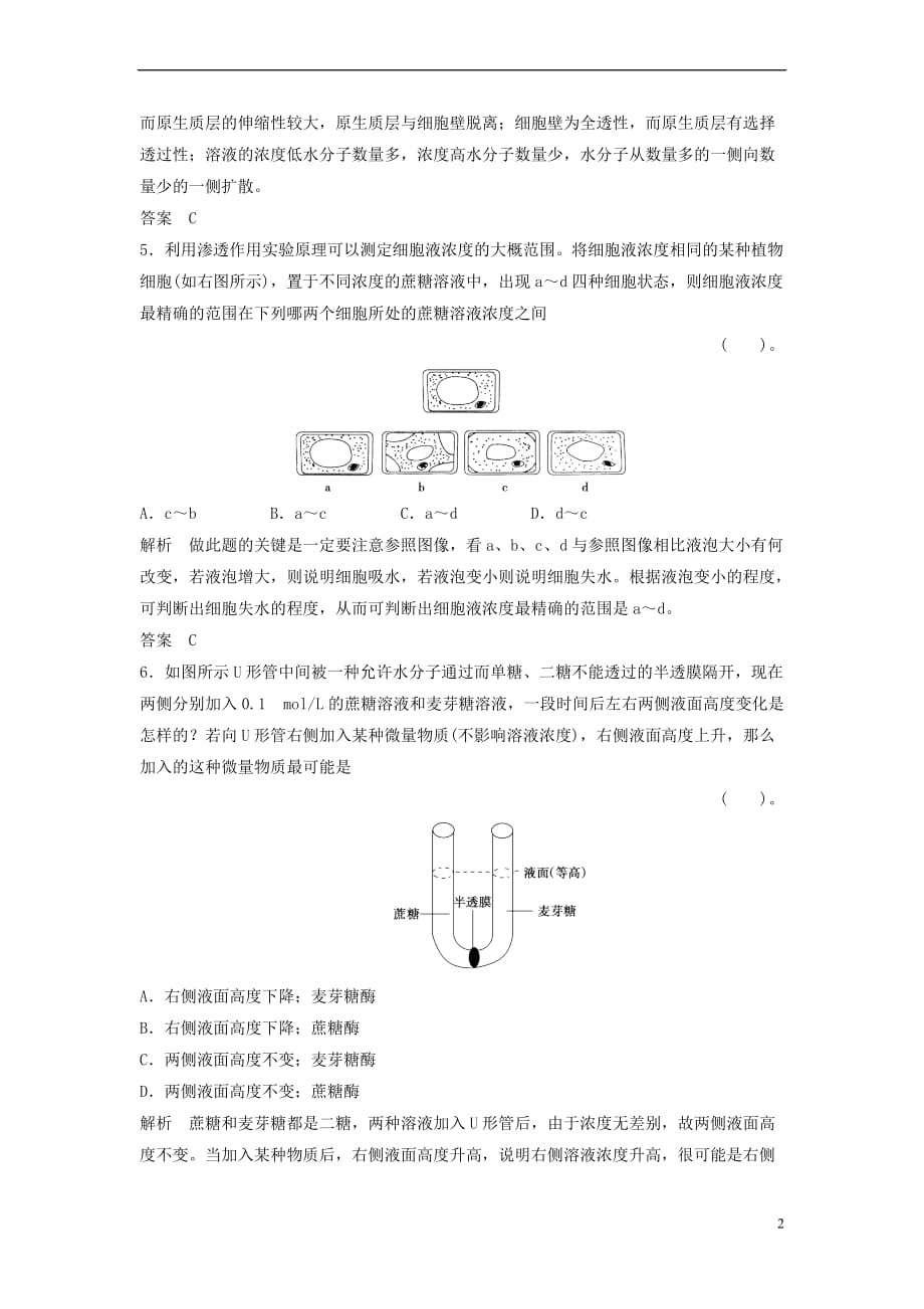 2018年高考生物中等生课外练（11）_第2页