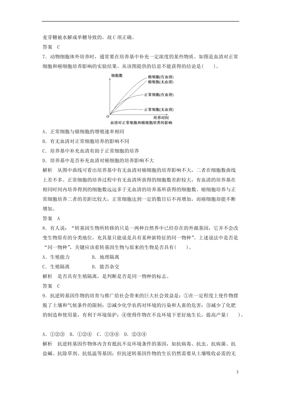 2018年高考生物中等生课外练（11）_第3页