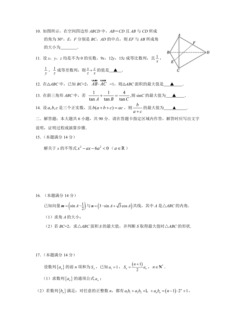 江苏省海安中学17—18学年下学期高一期中考试数学试题（普通班）（附答案）$862430.doc_第2页