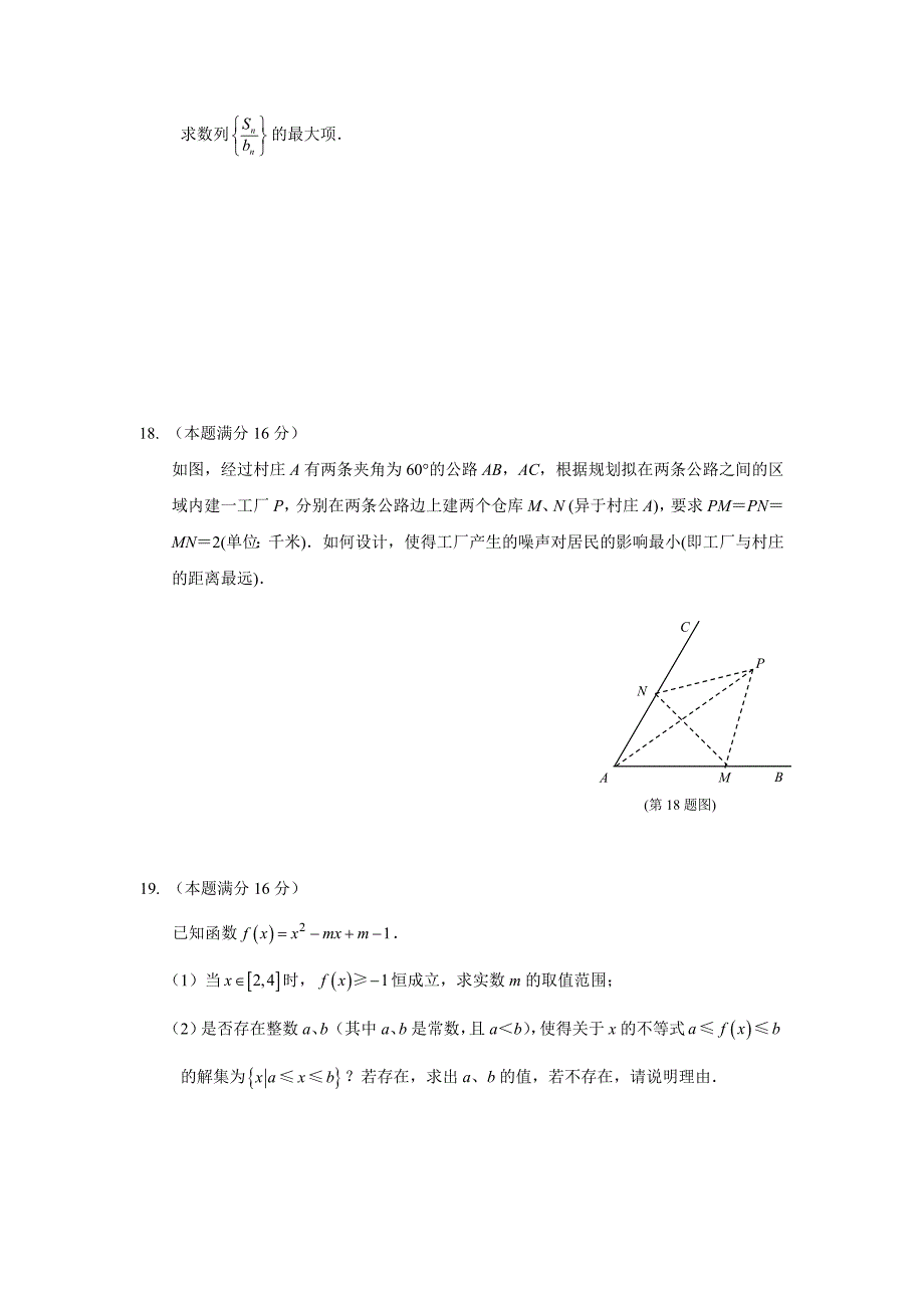 江苏省海安中学17—18学年下学期高一期中考试数学试题（普通班）（附答案）$862430.doc_第3页