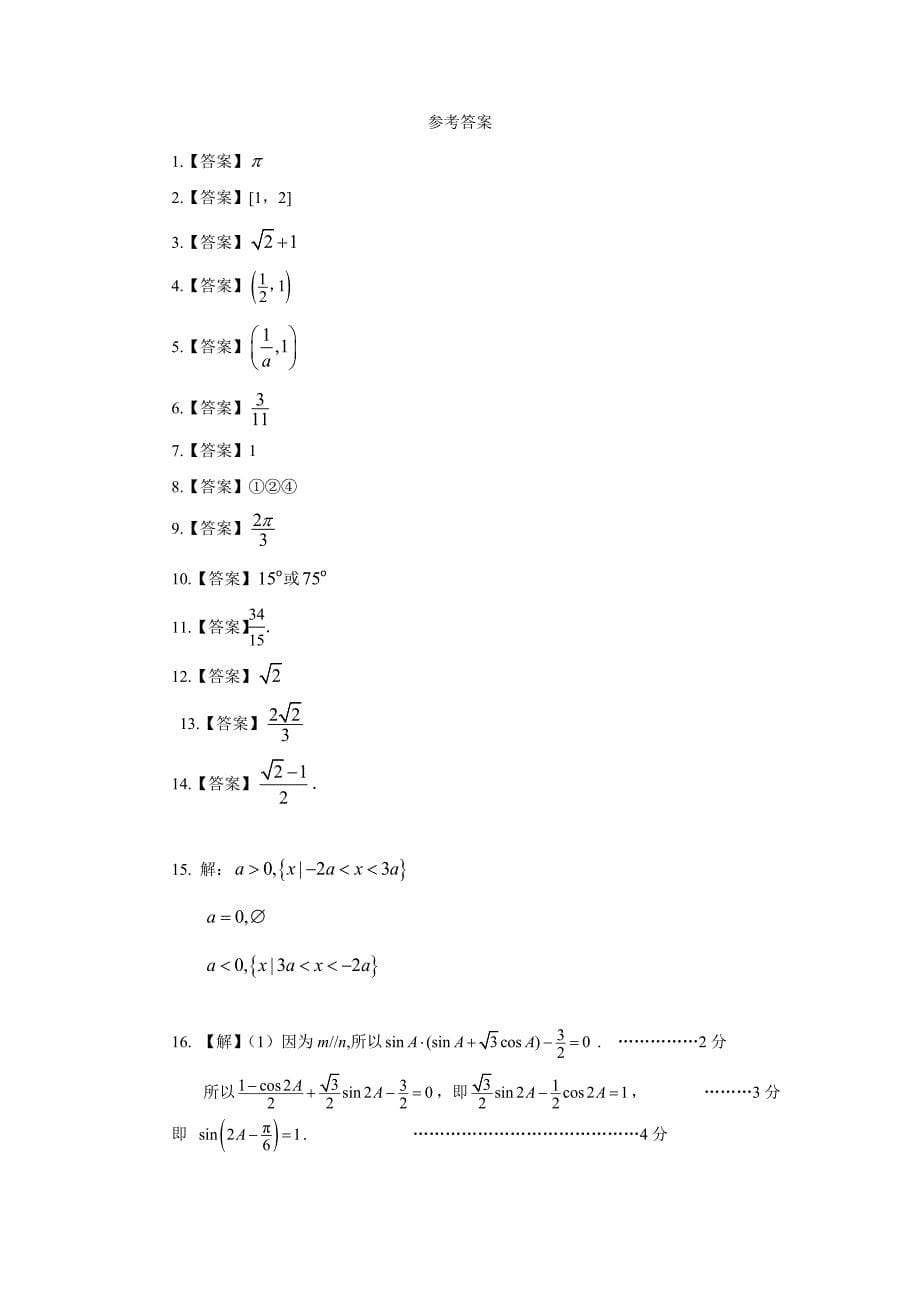 江苏省海安中学17—18学年下学期高一期中考试数学试题（普通班）（附答案）$862430.doc_第5页