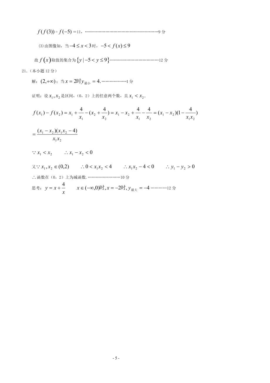 高一数学第一章测试题及答案_第5页