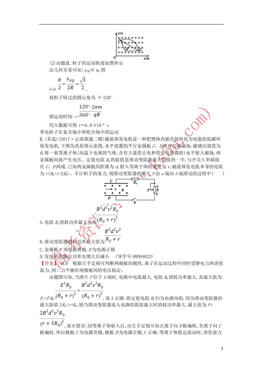 2018年高考物理二轮复习对题纠错练12 磁场（二）_第2页