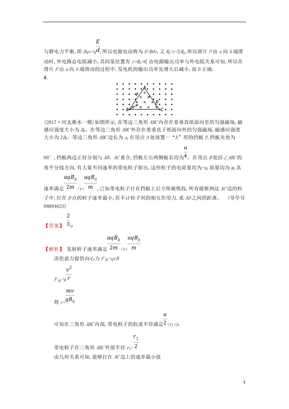 2018年高考物理二轮复习对题纠错练12 磁场（二）_第3页