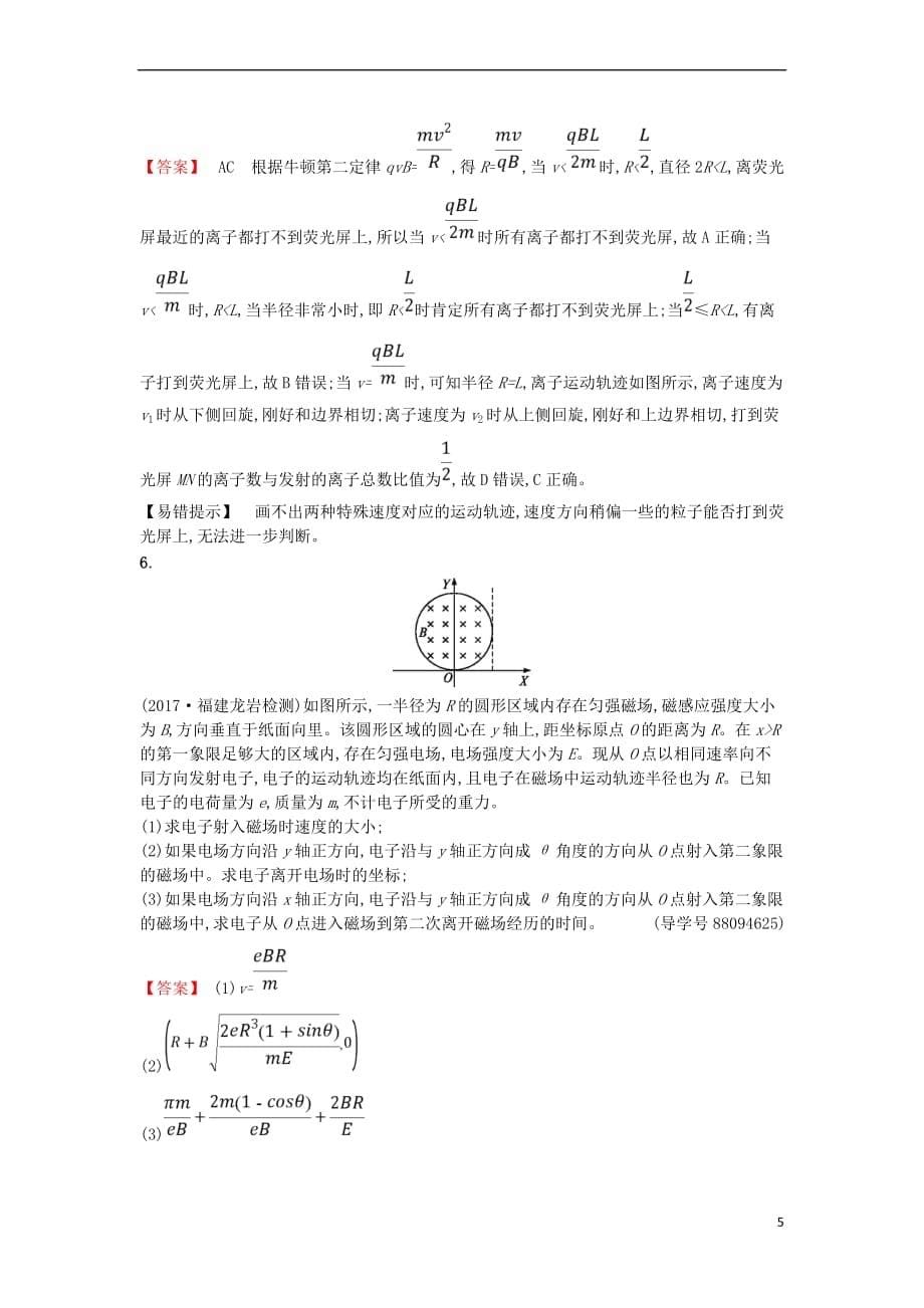 2018年高考物理二轮复习对题纠错练12 磁场（二）_第5页