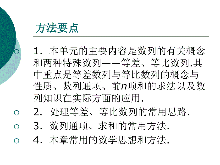 高中数学课件-数列_第3页