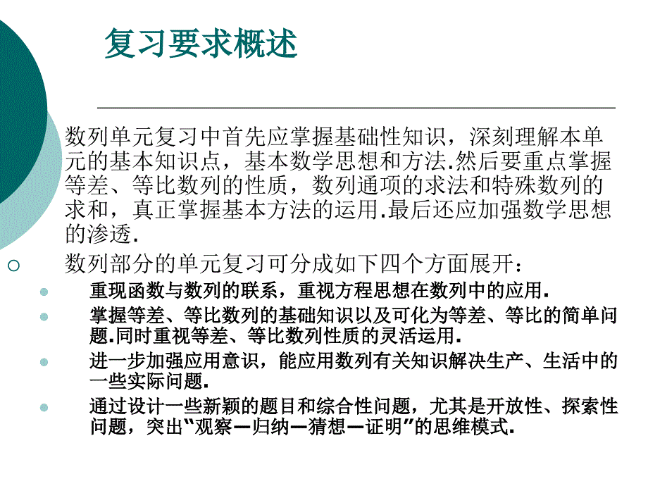 高中数学课件-数列_第4页