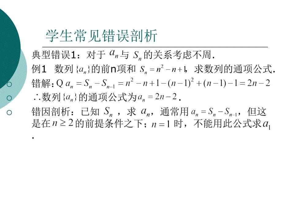 高中数学课件-数列_第5页