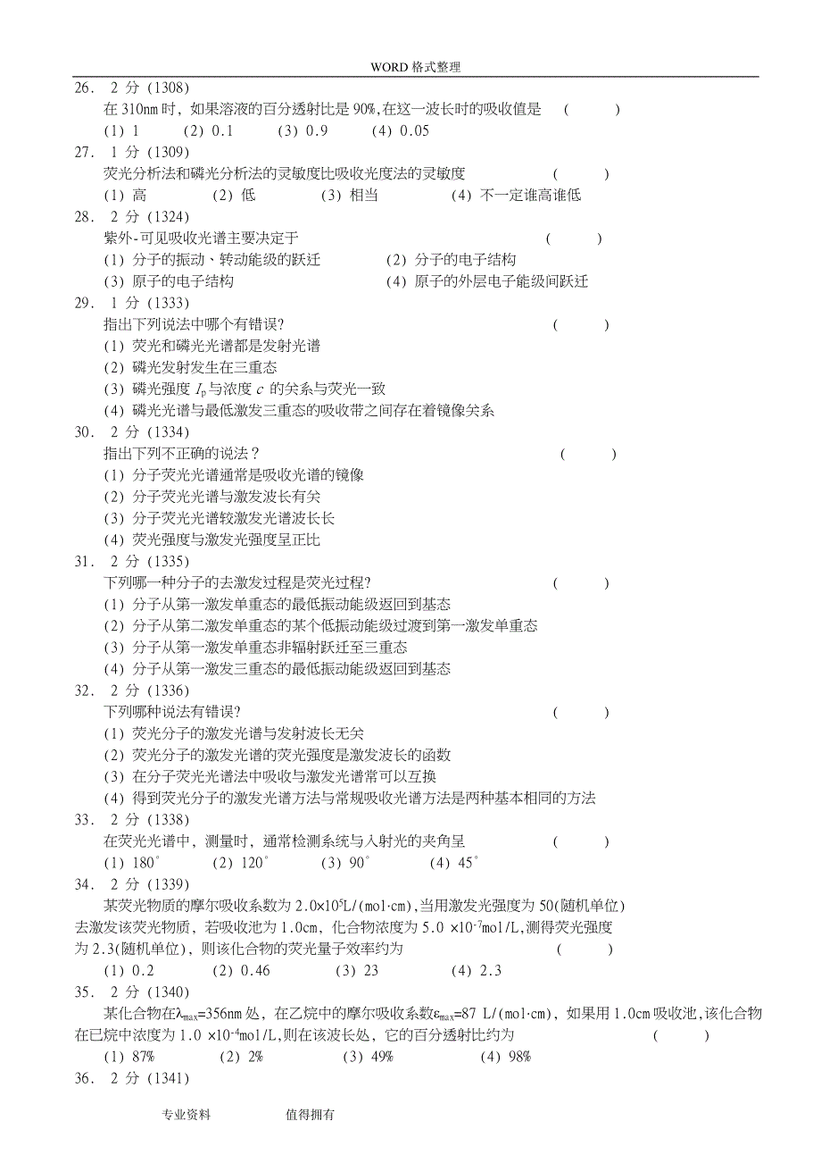 紫外可见吸收光谱习题集及 答案_第4页