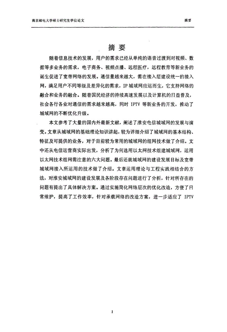 淮安电信宽带城域网的优化改造_第2页