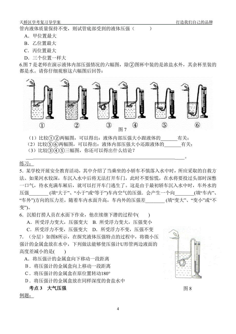 2012年九年级学考物理一轮复习导学案9-压强(1)(定稿)_第4页