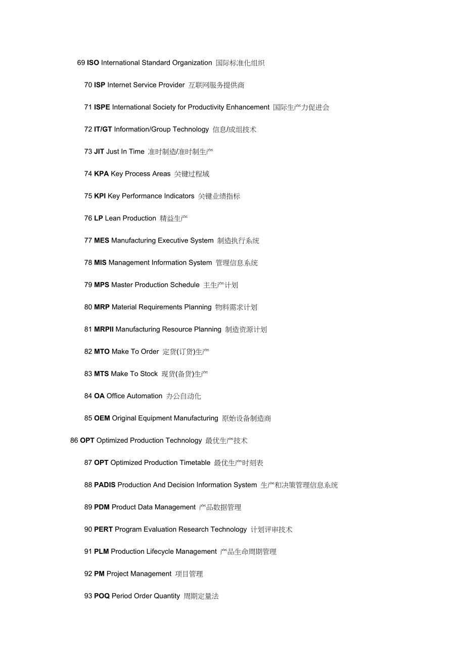 ERP专业词汇大放送38165_第4页