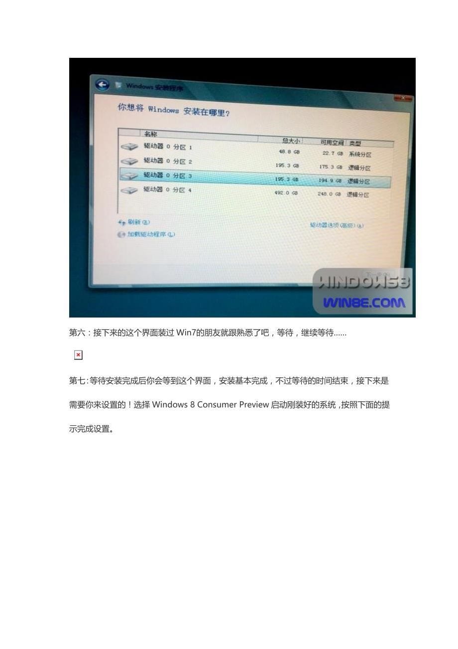 windows7和windows-8双系统_第5页