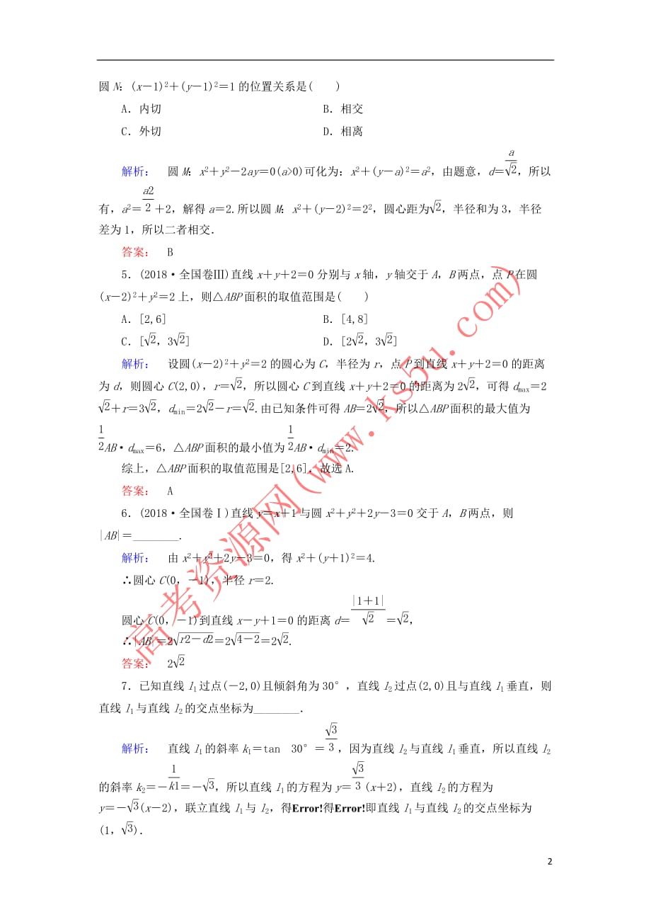 2019年高考数学大二轮复习专题六 解析几何 6.1 直线与圆练习_第2页