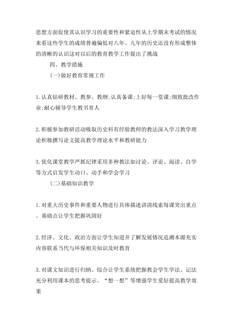 2020年历史教师新学期工作计划范文_第3页