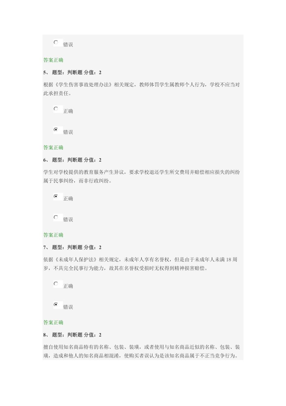 江苏省中小学教师网络法律知识竞赛(94分)_第2页