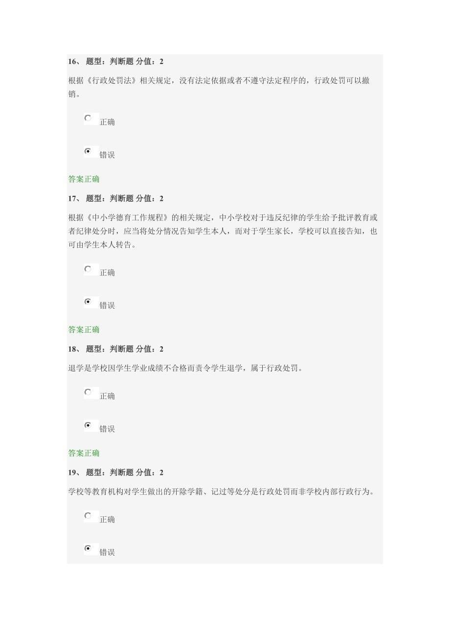 江苏省中小学教师网络法律知识竞赛(94分)_第5页