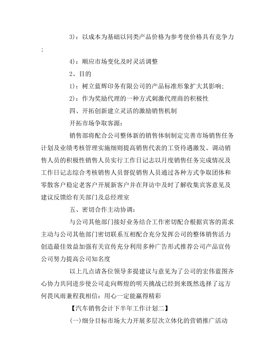 2020年汽车销售会计下半年工作计划_第3页