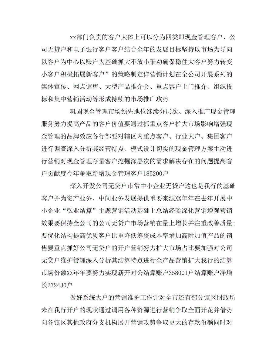 2020年汽车销售会计下半年工作计划_第4页