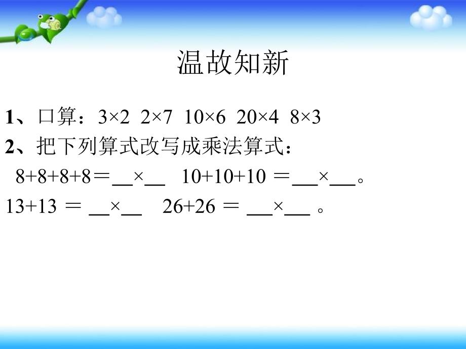 三年级上册数学课件-1.1 两位数乘一位数丨浙教版(共12张PPT)_第1页