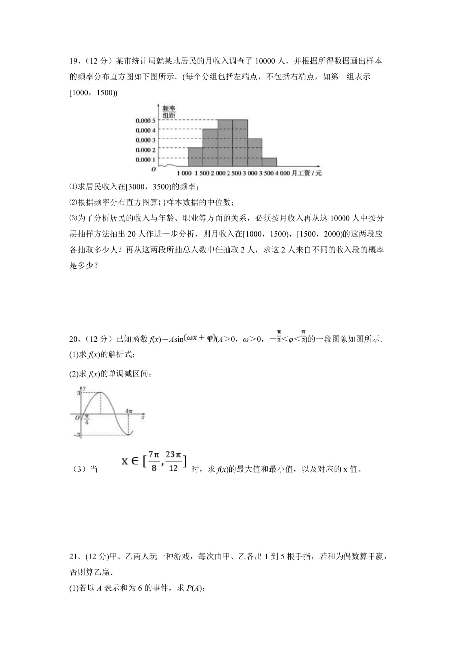 湖南省茶陵县第三中学17—18学年下学期高一第三次月考数学试题（无答案）$858725.doc_第4页