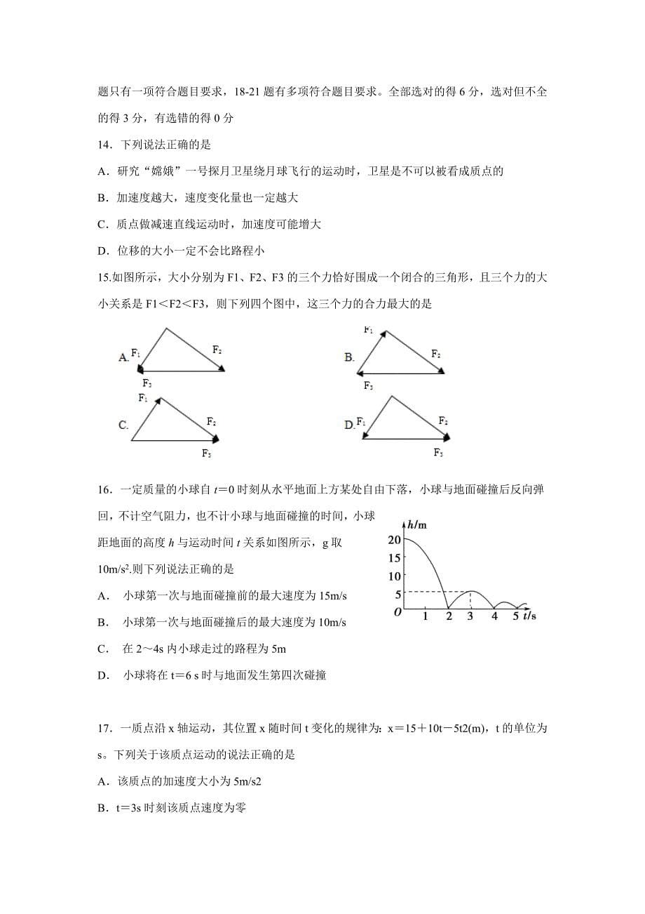 四川省雅安中学2019学学年高三上学期开学考试（9月月考）理科综合试题（附答案）$8730.doc_第5页