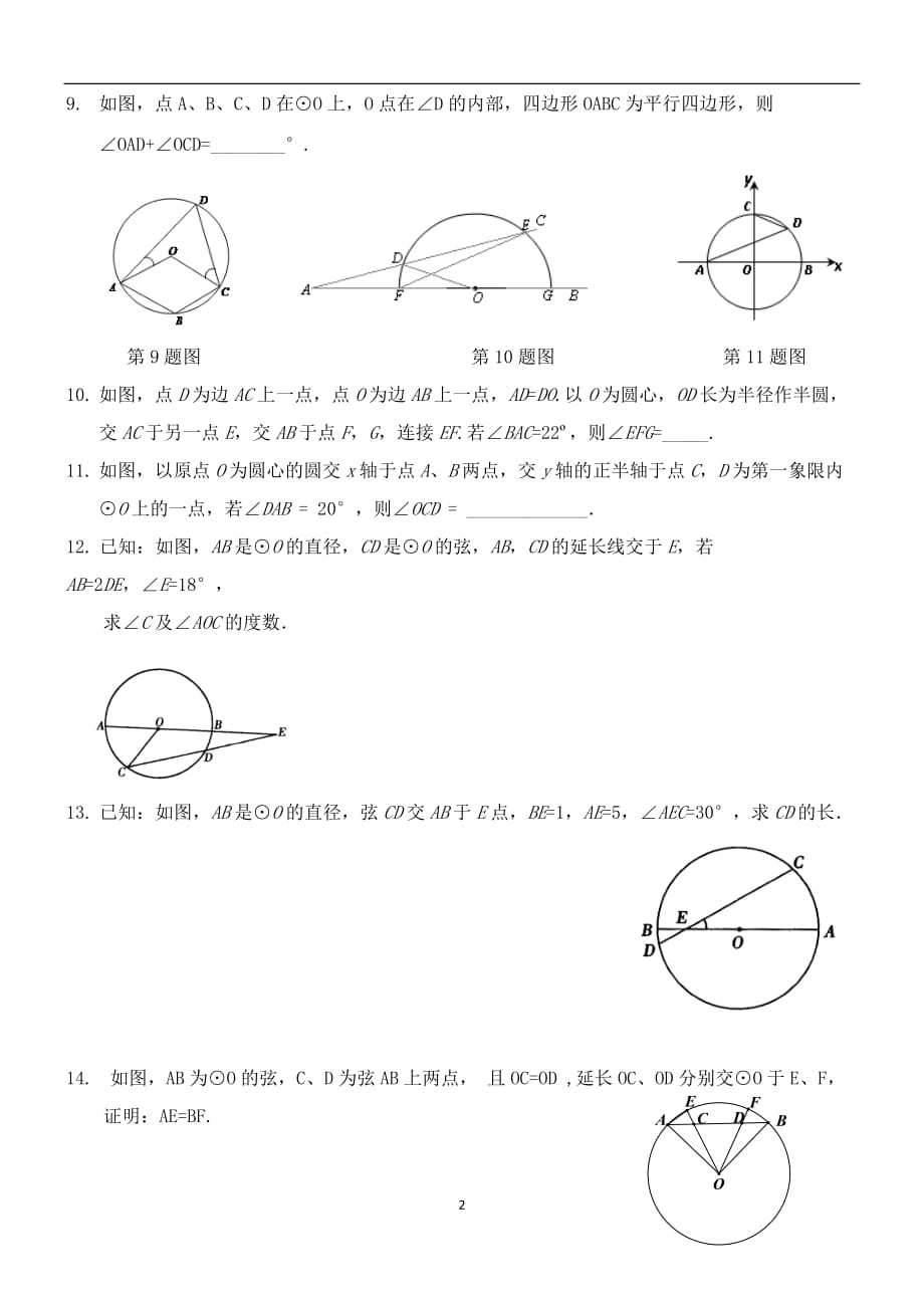 九年级数学圆综合练习题圆周角圆心角_第2页