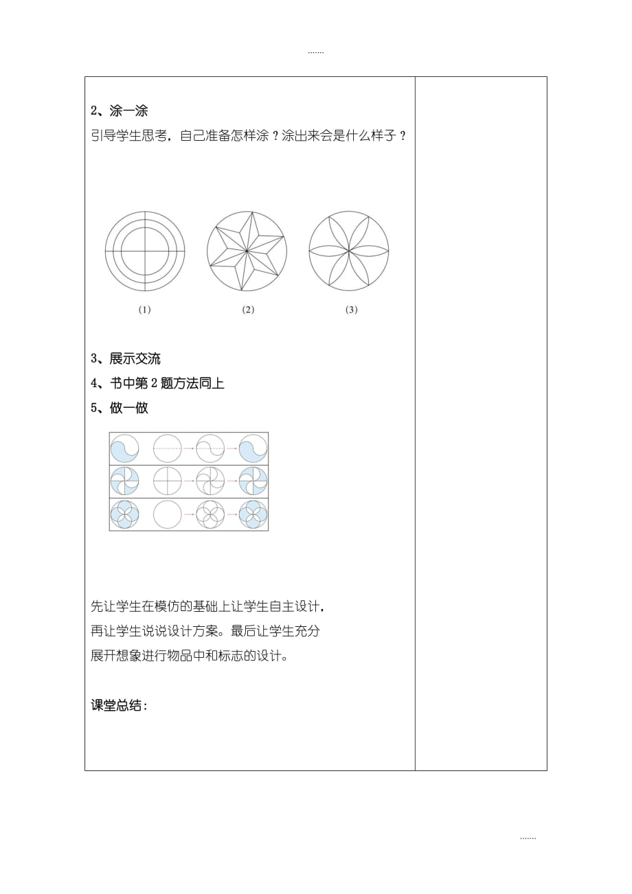 北师大版六年级数学上册第一单元教案第3课时欣赏与设计_第2页