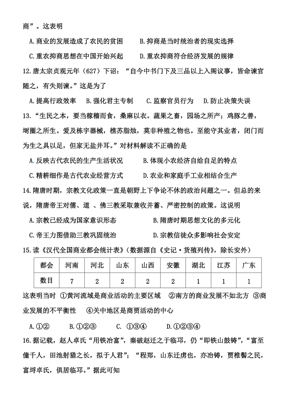 2014-2015学年度哈三中高三第二次验收考试历史试卷_第3页