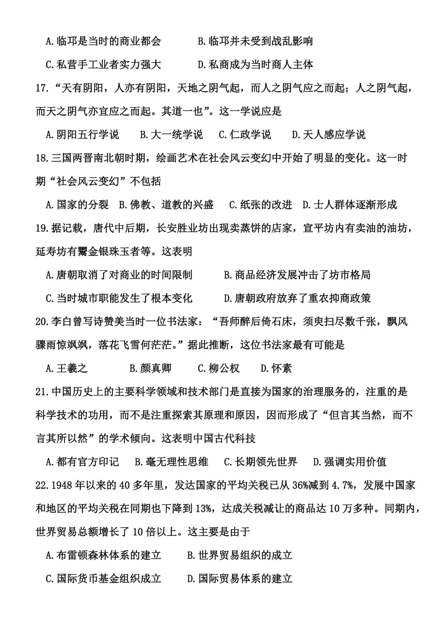 2014-2015学年度哈三中高三第二次验收考试历史试卷_第4页