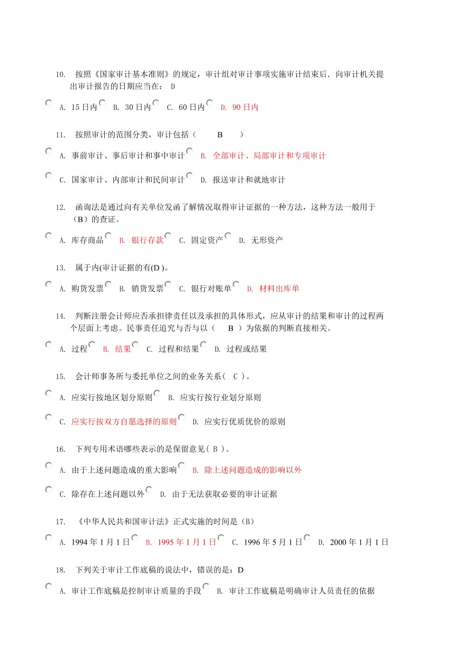 2011中央电大网上形成性考核审计学阶段测试试卷及答案_第2页