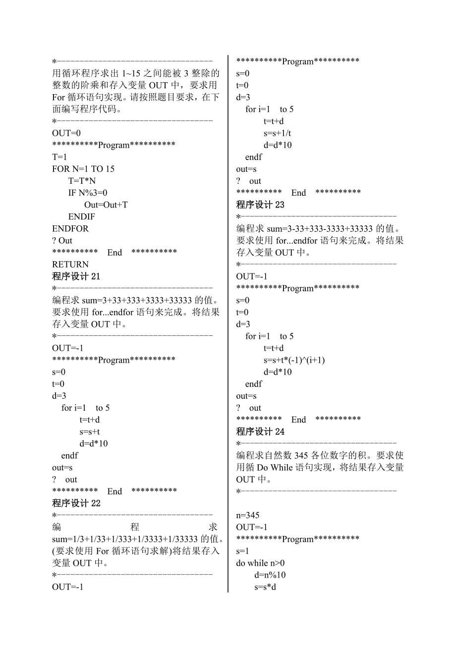 VFP程序设计_第5页