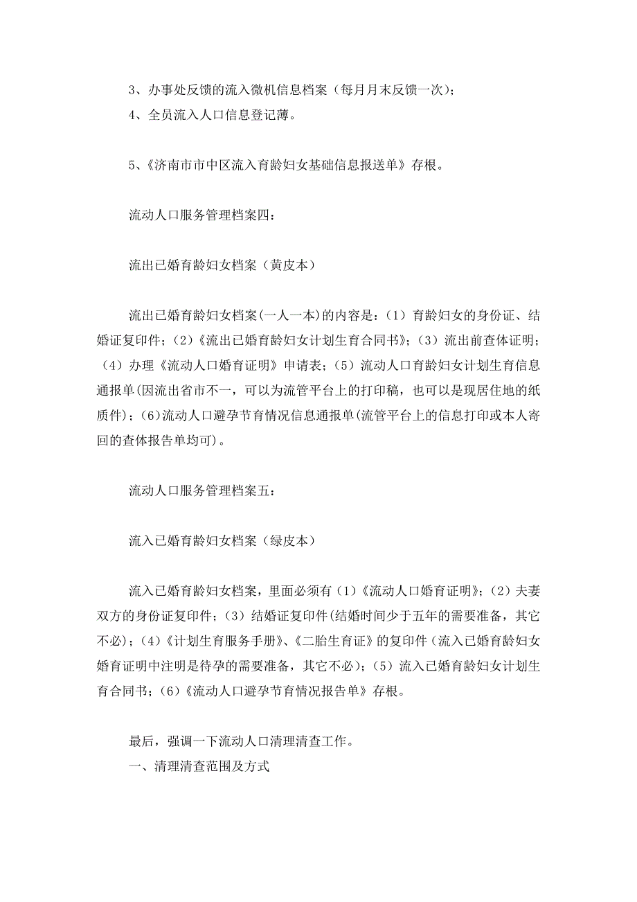 最新流动人口会议主持词(精选多篇)_第3页