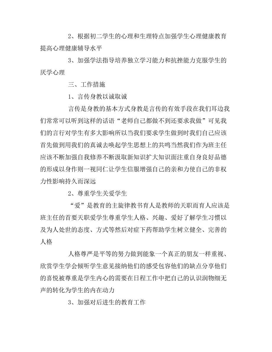 2020年初中班级工作计划最新的_第4页