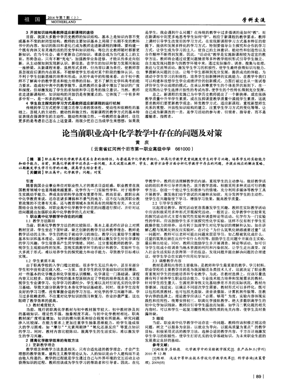 浅谈高中历史教师如何适应新课改 (1)_第2页