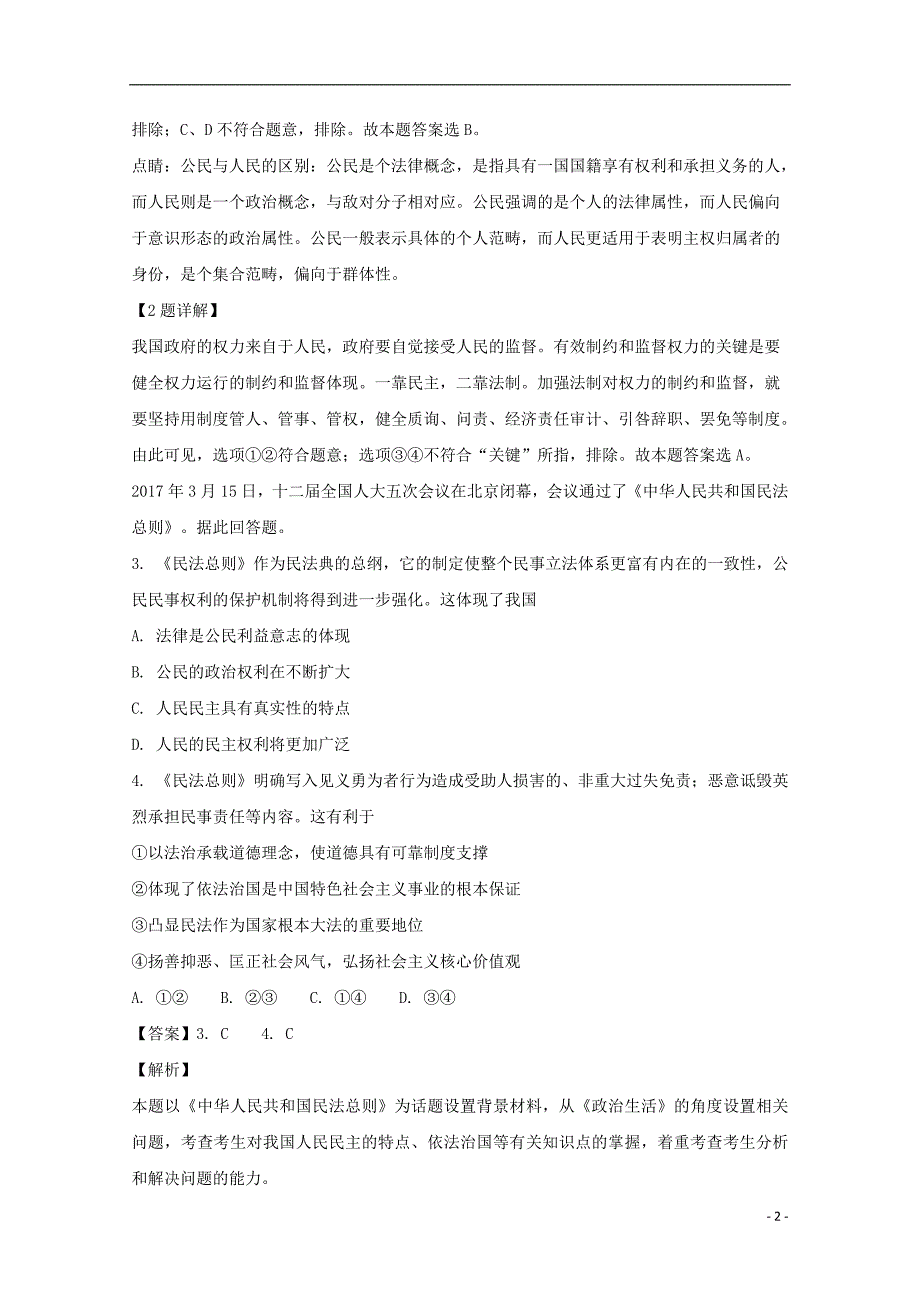 2016_2017学年高一政治下学期期末考试试题（含解析）_第2页