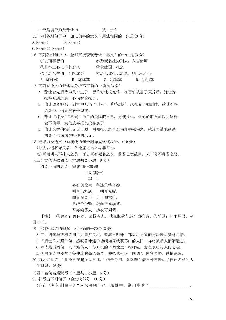 吉林省长春市实验中学2019_2020学年高一语文10月月考试题_第5页