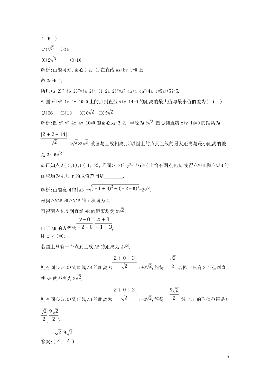 2019版高中数学 第二章 平面解析几何初步 2.3 圆的方程 2.3.3 直线与圆的位置关系练习 新人教B版必修2(同名2133)_第3页