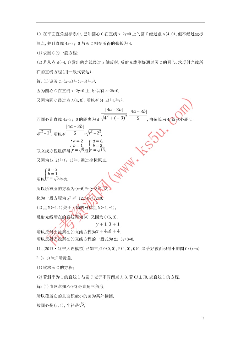 2019版高中数学 第二章 平面解析几何初步 2.3 圆的方程 2.3.3 直线与圆的位置关系练习 新人教B版必修2(同名2133)_第4页