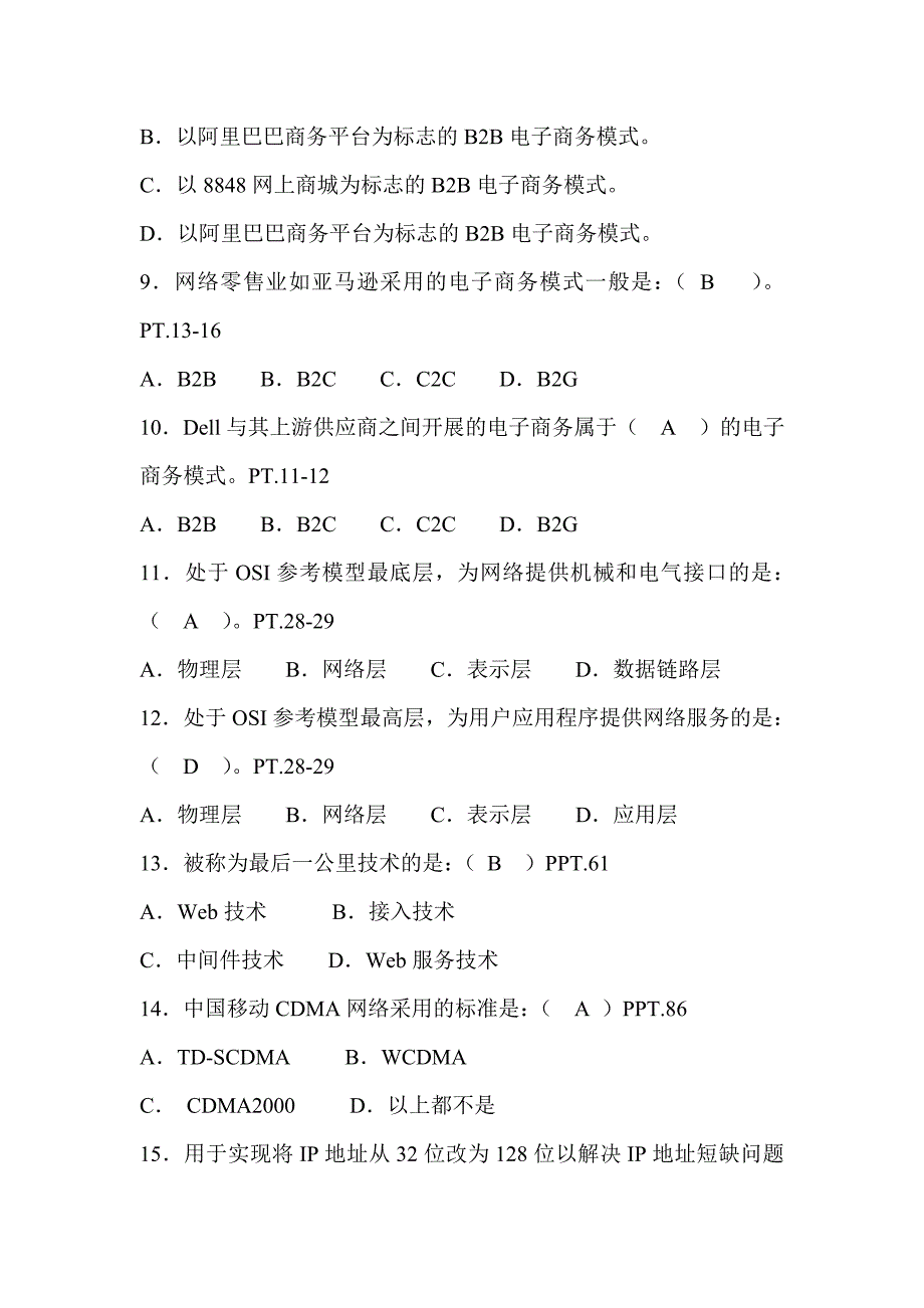 电子商务概论总复习-20101229(1)_第3页