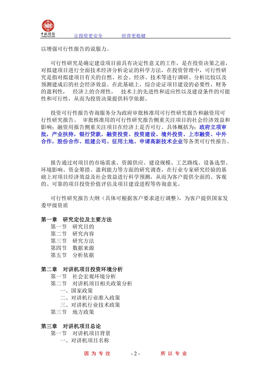 对讲机项目可行性研究报告.doc_第2页