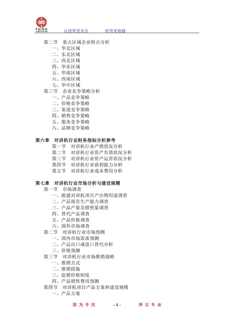 对讲机项目可行性研究报告.doc_第4页