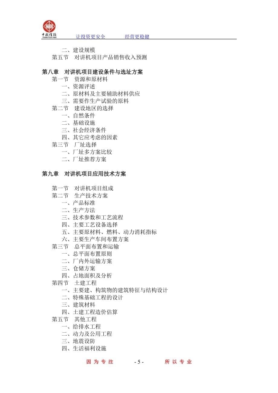 对讲机项目可行性研究报告.doc_第5页