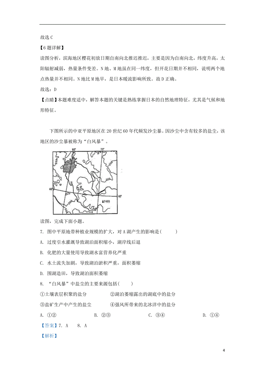 广西宾阳县2018_2019学年高二地理5月月考试题（含解析）_第4页