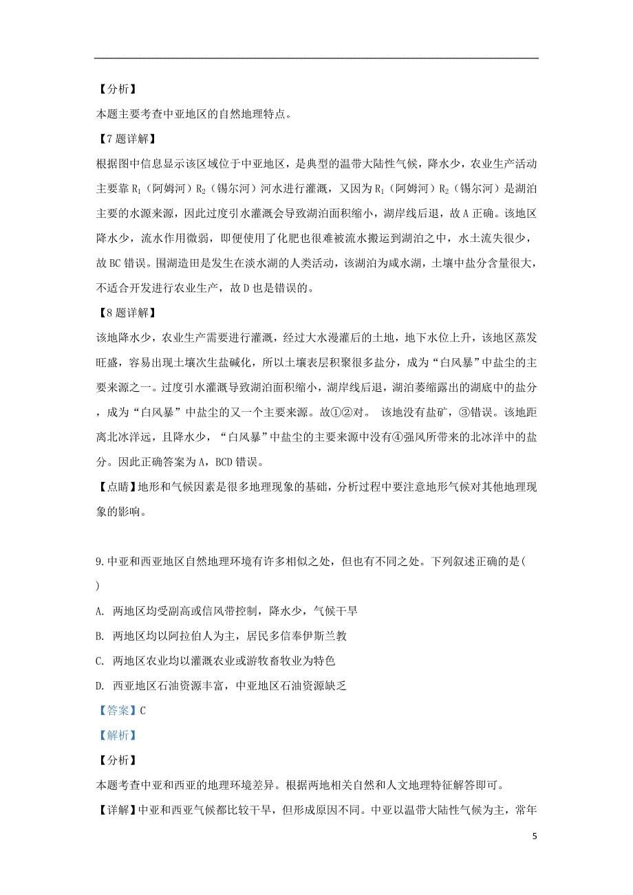 广西宾阳县2018_2019学年高二地理5月月考试题（含解析）_第5页