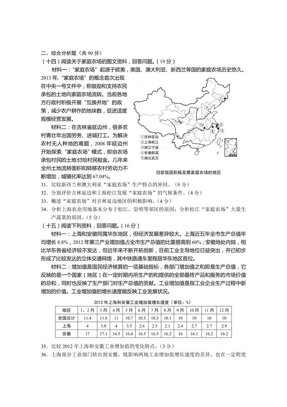 上海市黄浦区2013年高三二模地理试卷_第5页