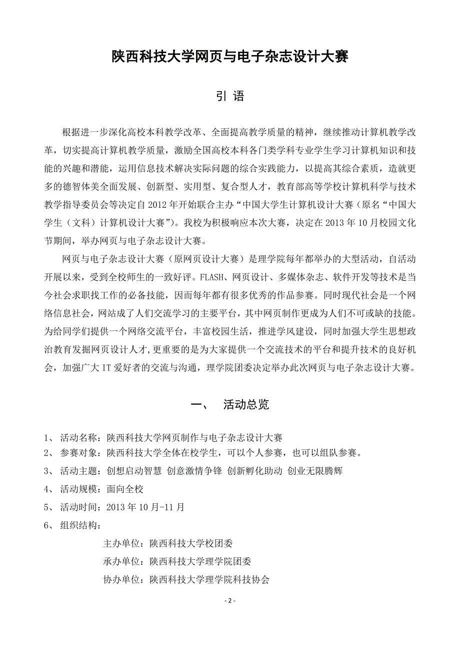 2013网页与电子杂志大赛策划_第3页